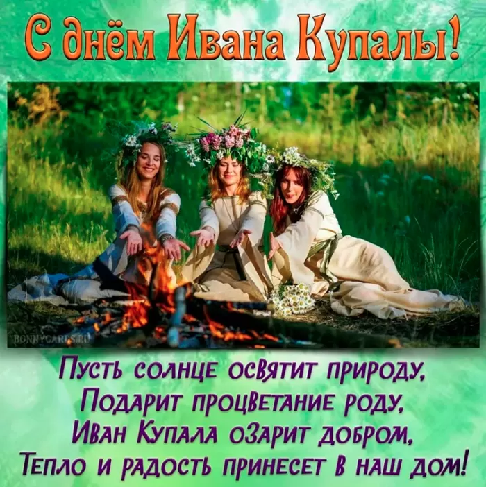 Красивые картинки с Днем Ивана Купалы (80 открыток). Открытки на День Ивана Купала с пожеланиями