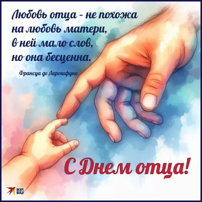 Картинки с Международным Днем отца. Картинки с Международным Днем отца с пожеланиями