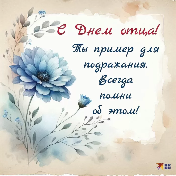 Картинки с Международным Днем отца. С Международным Днем отца - картинки папе