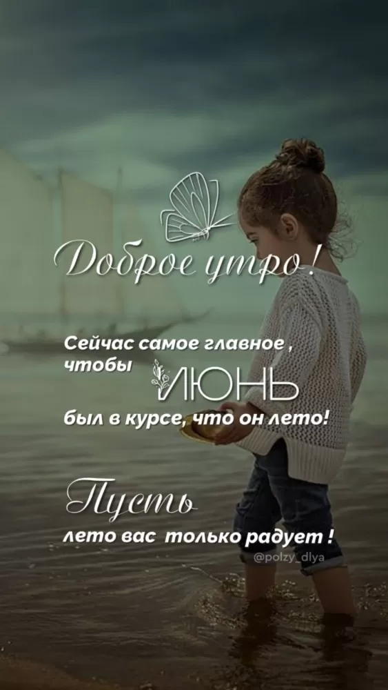 Картинки с добрым июньским утром . Картинки с добрым июньским утром 