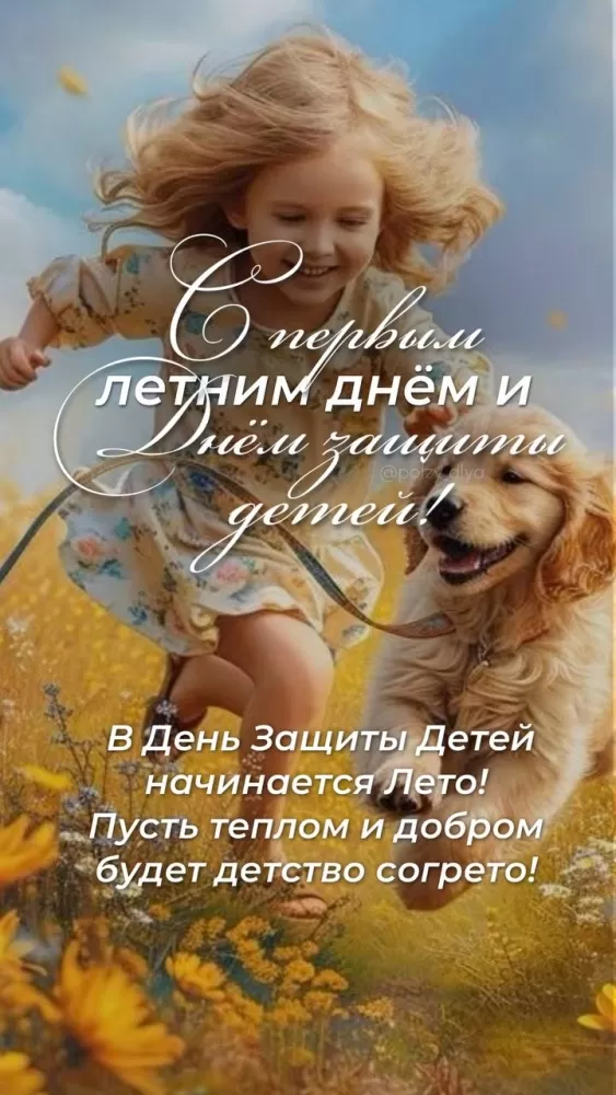 Картинки и открытки с Днем защиты детей. Картинки с Днем защиты детей (красивые и новые)