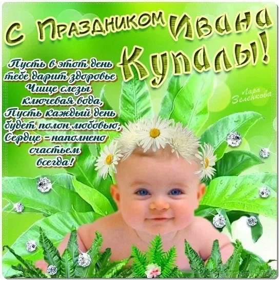 Красивые картинки с Днем Ивана Купалы (80 открыток). Прикольные открытки С Днем Ивана Купала