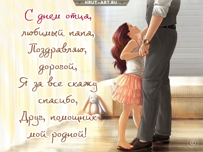 Картинки с Международным Днем отца. Картинки с Международным Днем отца с пожеланиями