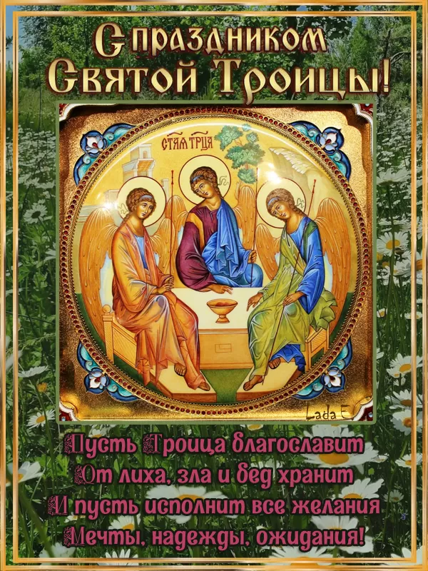 Открытки с Троицей 2025 (красивые, новые, бесплатные). Открытки с Троицей 2025 красивые и новые