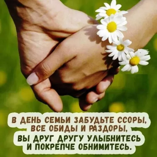 Красивые картинки с Днем семьи, любви и верности . С Днем семьи любви и верности - картинки с поздравлениями