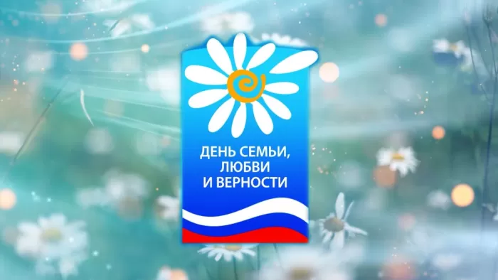 Красивые картинки с Днем семьи, любви и верности . Картинки "С Днем семьи любви и верности" 8 июля