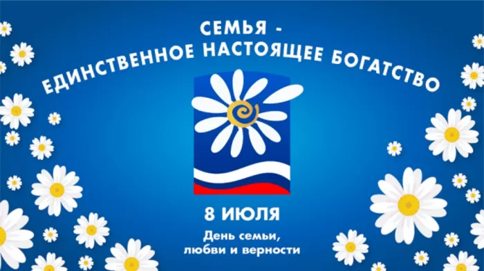 Красивые картинки с Днем семьи, любви и верности . Картинки "С Днем семьи любви и верности" 8 июля