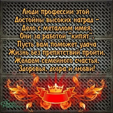 Картинки на День металлурга красивые и новые. С Днем металлурга - красивые картинки с поздравлениями