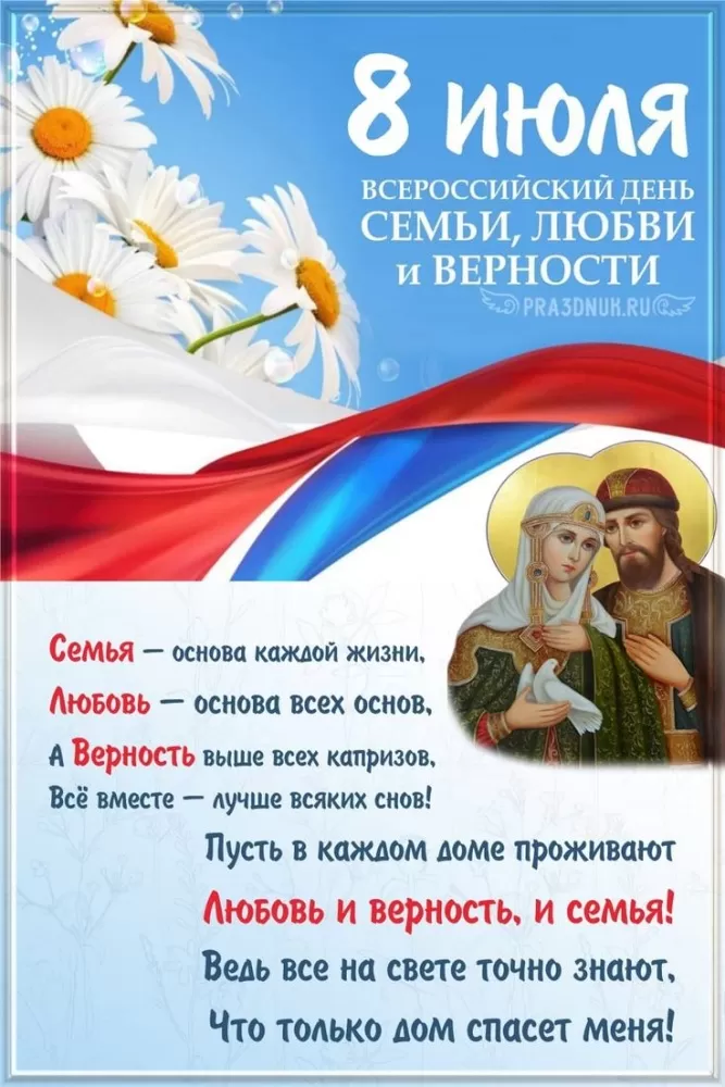 Красивые картинки с Днем семьи, любви и верности . С Днем семьи любви и верности - картинки с поздравлениями