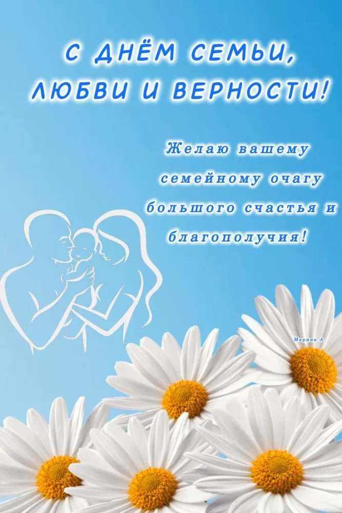 Красивые картинки с Днем семьи, любви и верности . Красивые картинки с Днем семьи, любви и нежности&nbsp;