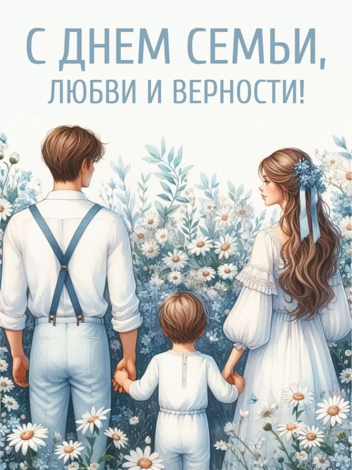 Красивые картинки с Днем семьи, любви и верности . Красивые картинки с Днем семьи, любви и нежности&nbsp;