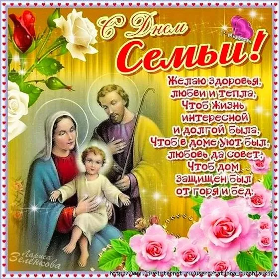 Красивые картинки с Днем семьи, любви и верности . С Днем семьи любви и верности - картинки с поздравлениями