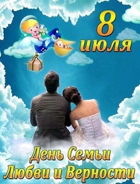 Красивые картинки с Днем семьи, любви и верности . Красивые картинки с Днем семьи, любви и нежности&nbsp;