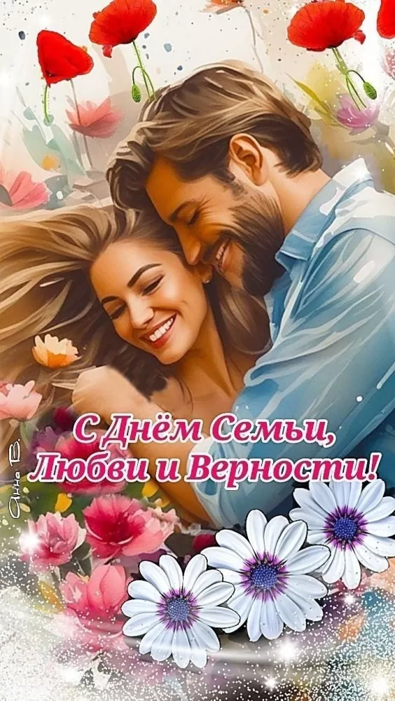 Красивые картинки с Днем семьи, любви и верности . Красивые картинки с Днем семьи, любви и нежности&nbsp;