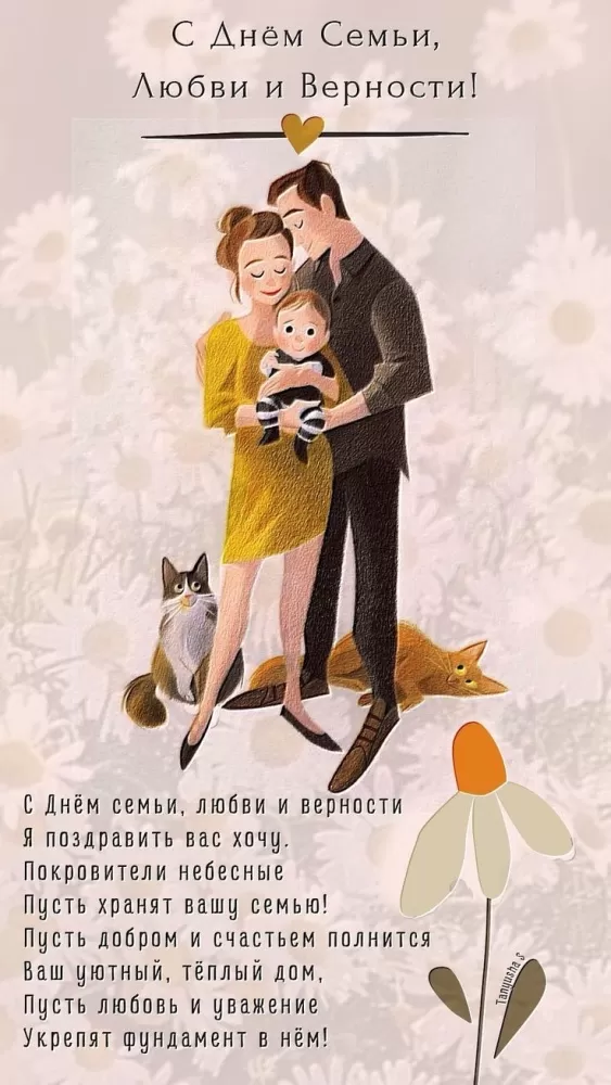 Красивые картинки с Днем семьи, любви и верности . Красивые картинки с Днем семьи, любви и нежности&nbsp;