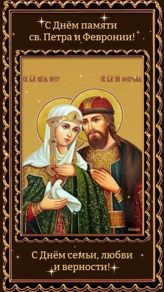 Красивые картинки с Днем семьи, любви и верности . Красивые картинки с Днем семьи, любви и нежности&nbsp;