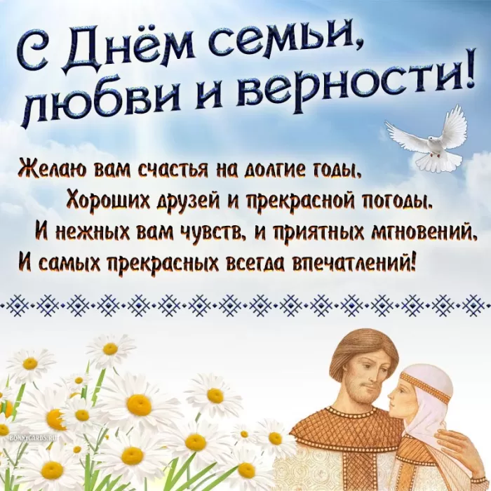Красивые картинки с Днем семьи, любви и верности . С Днем семьи любви и верности - картинки с поздравлениями