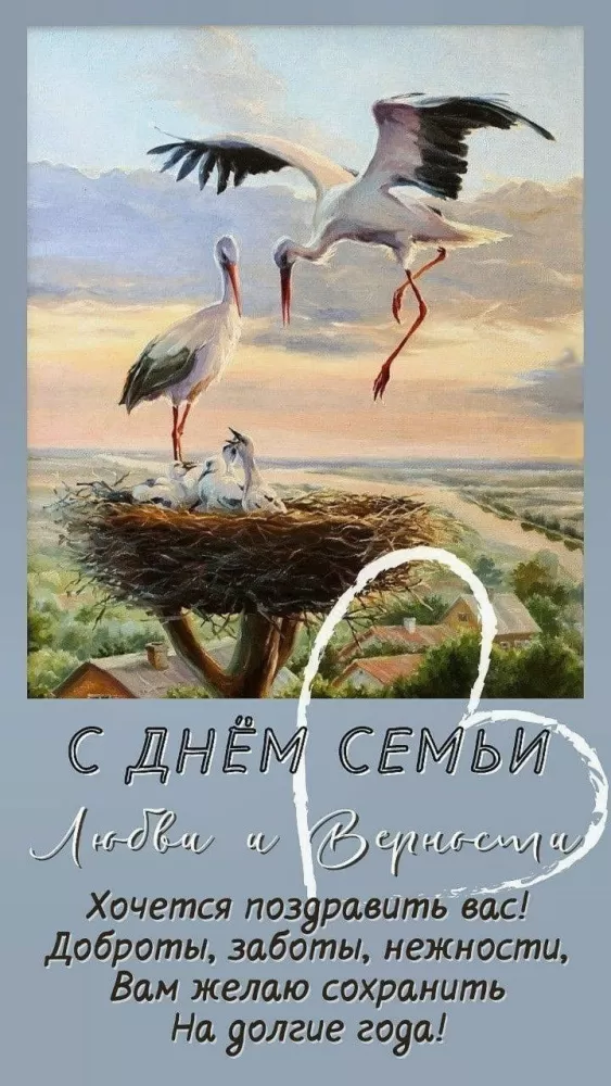 Красивые картинки с Днем семьи, любви и верности . Красивые картинки с Днем семьи, любви и нежности&nbsp;