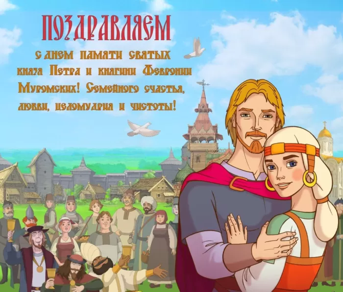 Красивые картинки с Днем семьи, любви и верности . С Днем семьи любви и верности - картинки с поздравлениями