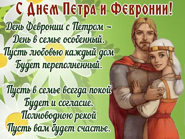 Красивые картинки с Днем семьи, любви и верности . С Днем семьи любви и верности - картинки с поздравлениями
