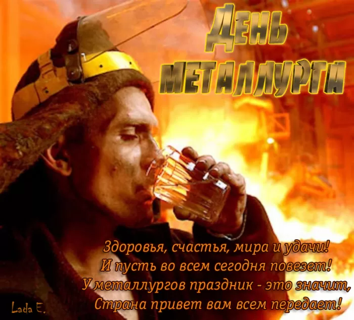 Картинки на День металлурга красивые и новые. С Днем металлурга - красивые картинки с поздравлениями