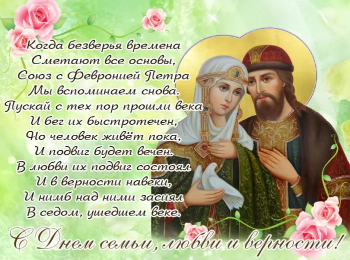 Красивые картинки с Днем семьи, любви и верности . С Днем семьи любви и верности - картинки с поздравлениями
