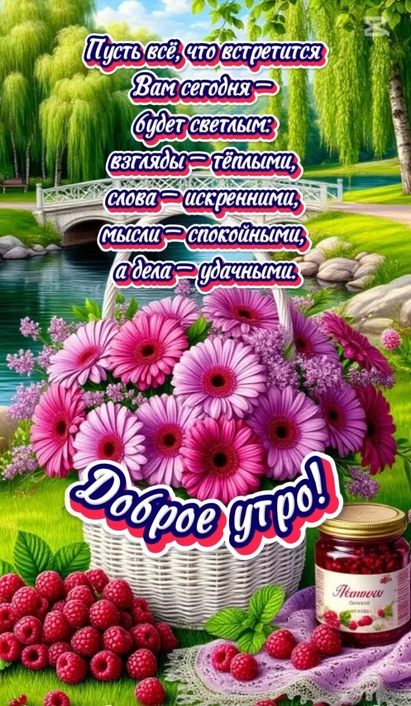 Красивые картинки с Добрым летним утром. Красивые картинки С добрым летним утром