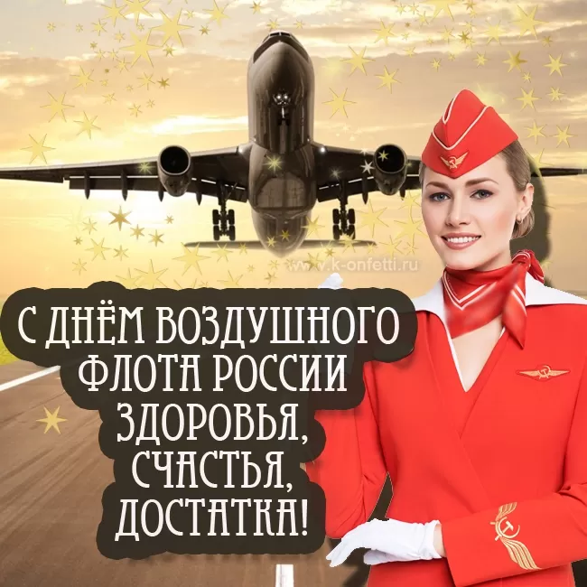 С Днем воздушного флота - картинки с поздравлениями. Прикольные картинки и гифки с Днем воздушного флота