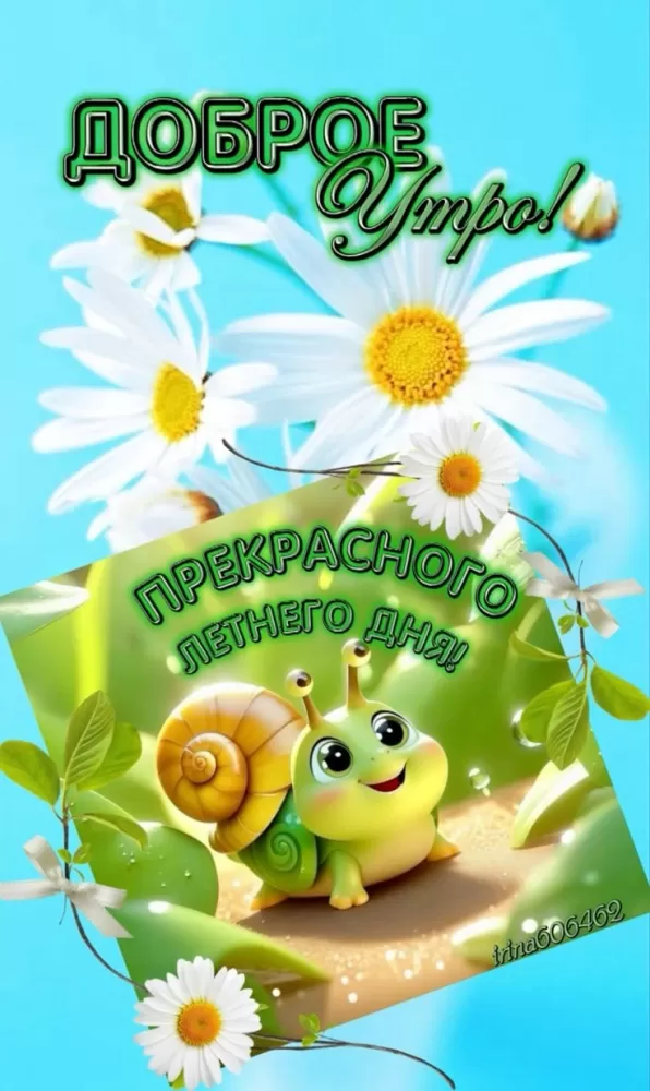 Красивые картинки с Добрым летним утром. Картинки Доброе летнее утро