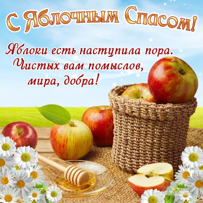 Яблочный Спас - картинки и открытки с поздравлениями. Картинки с поздравлением на Яблочный Спас