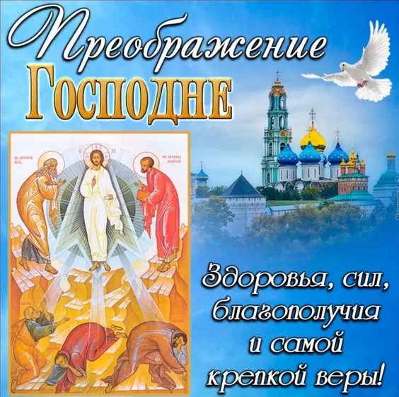 Красивые картинки с Предображением Господним. Красивые картинки с Преображением Господним