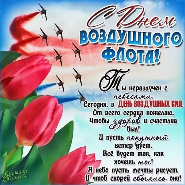 С Днем воздушного флота - картинки с поздравлениями. Прикольные картинки и гифки с Днем воздушного флота