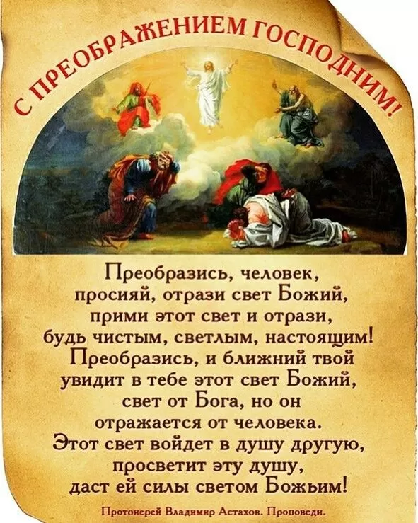 Красивые картинки с Предображением Господним. Красивые картинки с Преображением Господним