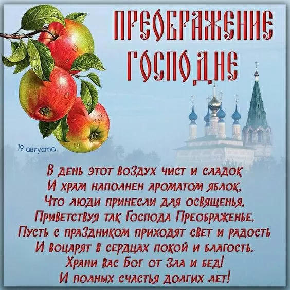 Красивые картинки с Предображением Господним. Красивые картинки с Преображением Господним