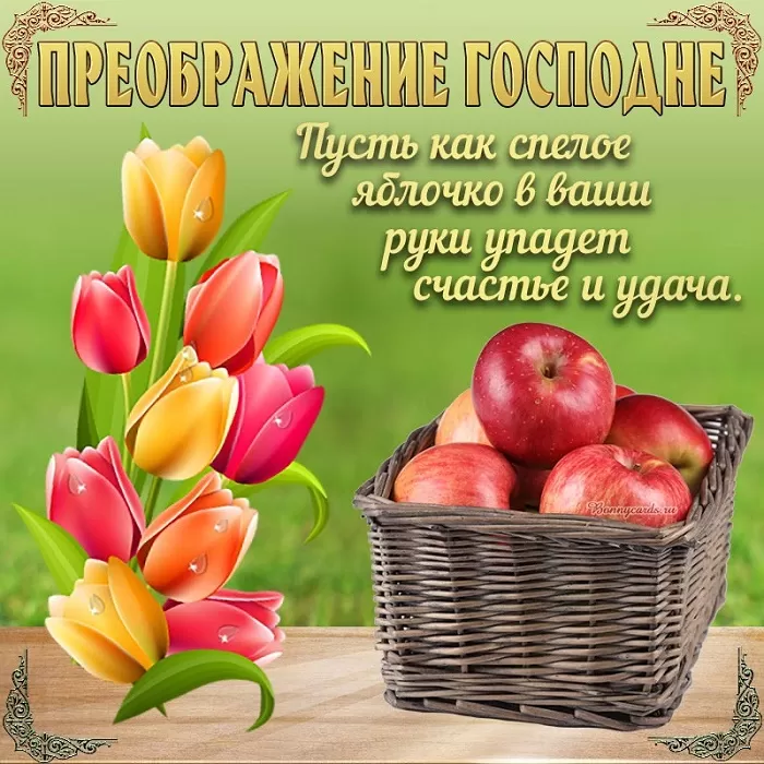 Красивые картинки с Предображением Господним. Красивые картинки с Преображением Господним