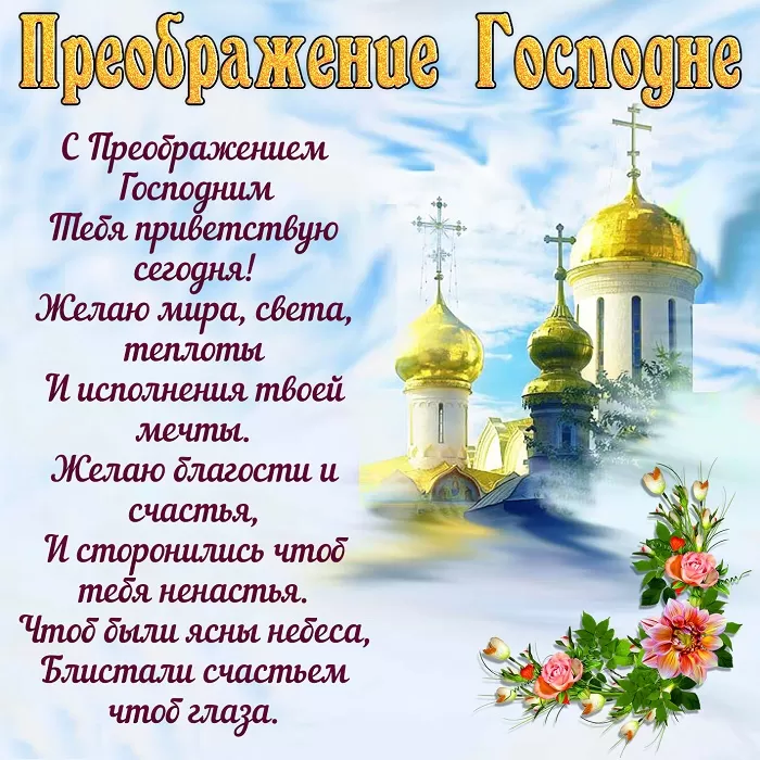 Красивые картинки с Предображением Господним. Красивые картинки с Преображением Господним