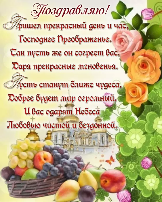 Яблочный Спас - картинки и открытки с поздравлениями. Картинки с поздравлением на Яблочный Спас