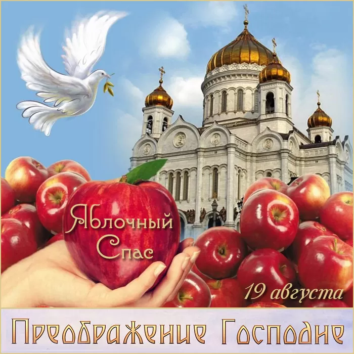 Красивые картинки с Предображением Господним. Красивые картинки с Преображением Господним