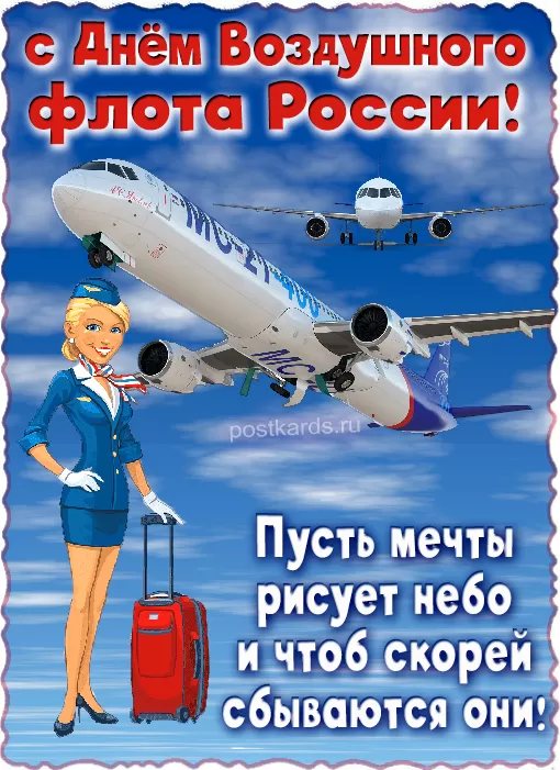 С Днем воздушного флота - картинки с поздравлениями. Прикольные картинки и гифки с Днем воздушного флота