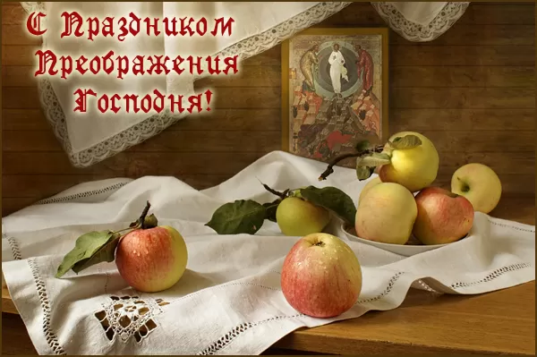 Красивые картинки с Предображением Господним. Красивые картинки с Преображением Господним