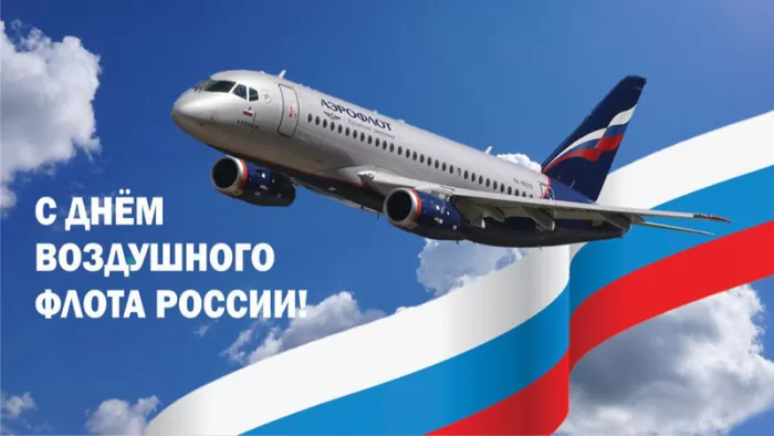 С Днем воздушного флота - картинки с поздравлениями. Картинки с Днем воздушного флота России