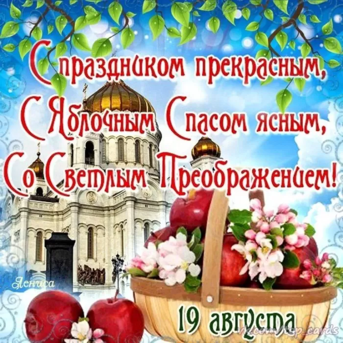Красивые картинки с Предображением Господним. Красивые картинки с Преображением Господним
