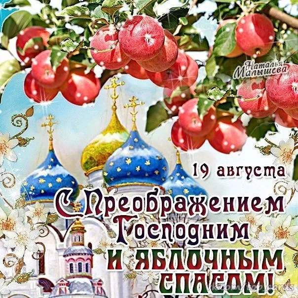 Красивые картинки с Предображением Господним. Красивые картинки с Преображением Господним