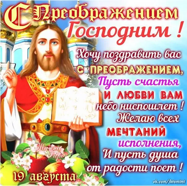 Красивые картинки с Предображением Господним. Красивые картинки с Преображением Господним