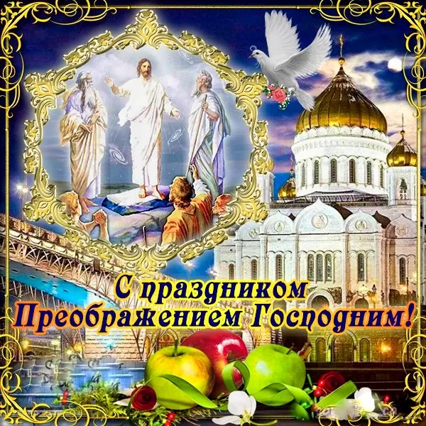 Красивые картинки с Предображением Господним. Красивые картинки с Преображением Господним