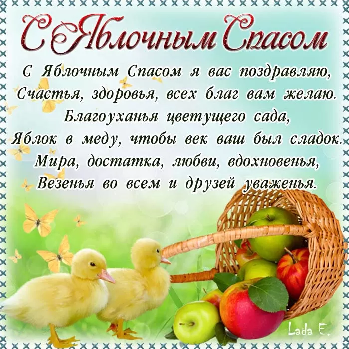 Яблочный Спас - картинки и открытки с поздравлениями. Картинки с поздравлением на Яблочный Спас