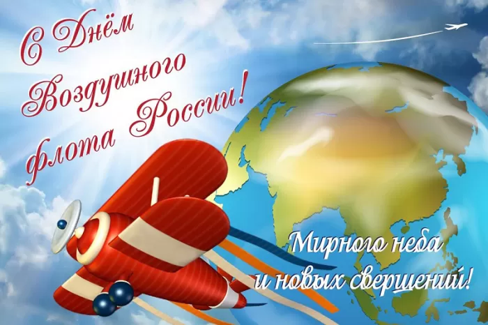 С Днем воздушного флота - картинки с поздравлениями. Прикольные картинки и гифки с Днем воздушного флота