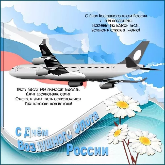 С Днем воздушного флота - картинки с поздравлениями. Прикольные картинки и гифки с Днем воздушного флота