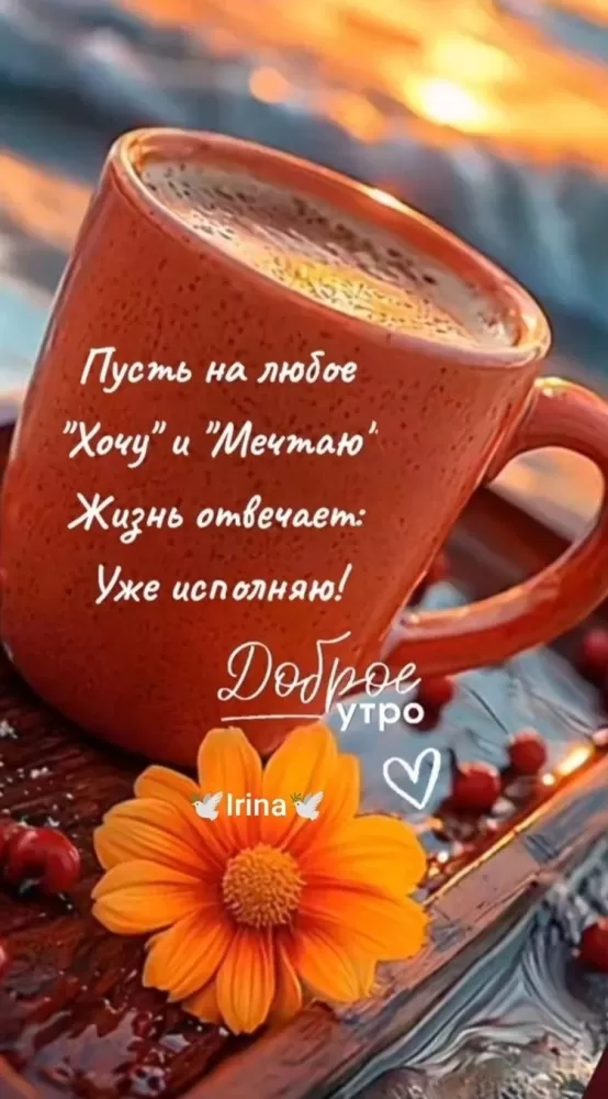 Позитивные картинки с пожеланиями Доброго утра. Позитивные картинки Доброе утро