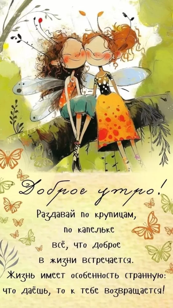 Позитивные картинки с пожеланиями Доброго утра. Позитивные картинки Доброе утро с цитатами